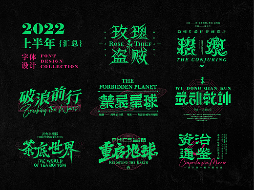 2022上半年字体设计总结