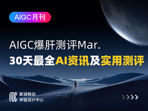AIGC爆肝测评Mar. 30天最全AI资讯及实用测评