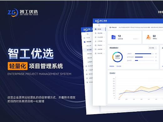 企业项目管理系统——B端设计