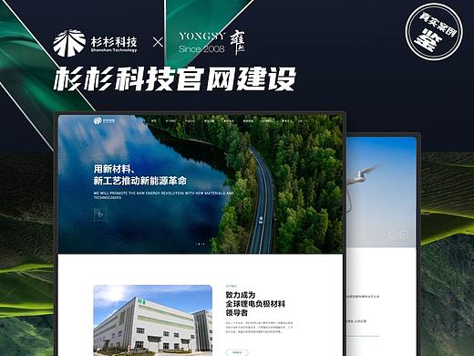 【上海雍熙YONGSY】高端网站建设：杉杉科技网页设计
