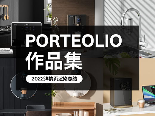 2022年详情页渲染作品集