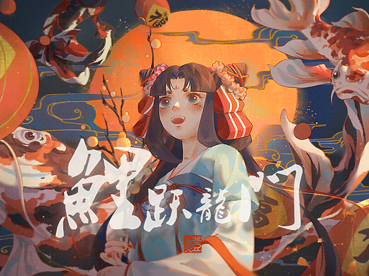 【LAMP·插畫】鯉躍龍門（個人主頁-ZNjUzMTI3MTY=） - 概念設(shè)定 - 站酷設(shè)計師LAMP皮皮燈原創(chuàng)素材 - 站酷ZCOOL