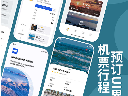 旅行出游购票APP小程序H5软件UI界面