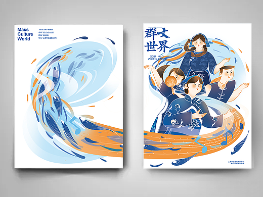 《群文世界》杂志封面插画设计