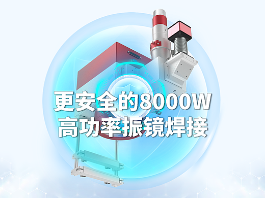 振镜焊接解决方案