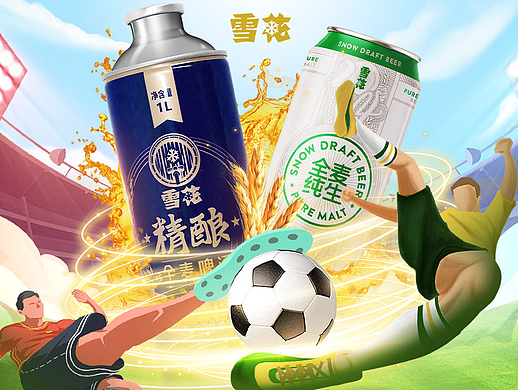 啤酒世界杯 为这一刻喝彩