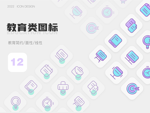 教育类图标设计