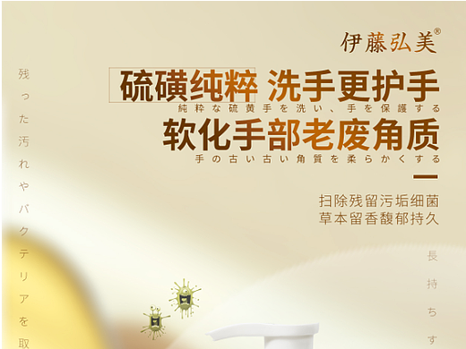 高端洗手液