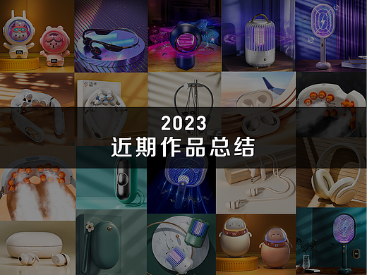 2023年的一些作品（個(gè)人主頁-ZNjQ4MjAyNDg=） - 產(chǎn)品 - 站酷設(shè)計(jì)師之然設(shè)計(jì)原創(chuàng)素材 - 站酷ZCOOL