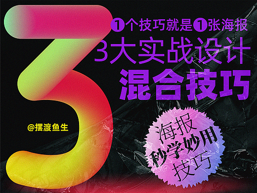一学就会的3大实战设计技巧