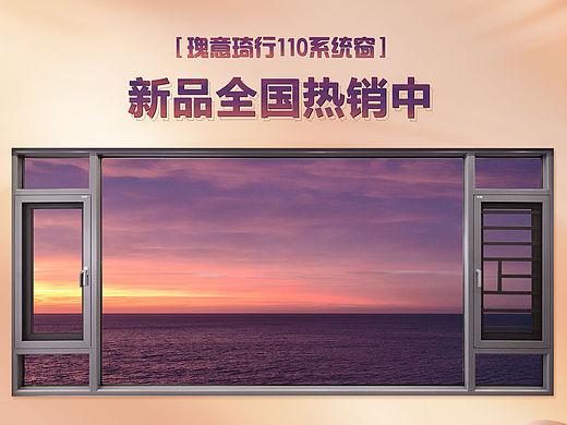 新款斷橋系統(tǒng)窗（個(gè)人主頁-ZNjE0MTk4NzI=） - 電商 - 站酷設(shè)計(jì)師sjs追風(fēng)少年原創(chuàng)素材 - 站酷ZCOOL