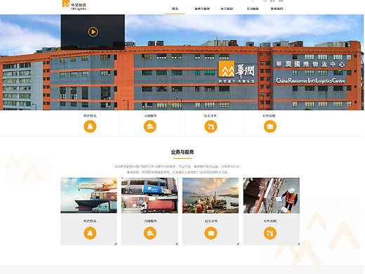 华润物流（集团）有限公司