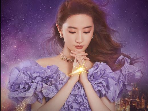 刘亦菲《茜茜公主的奇幻星愿之旅》创意海报设计练习