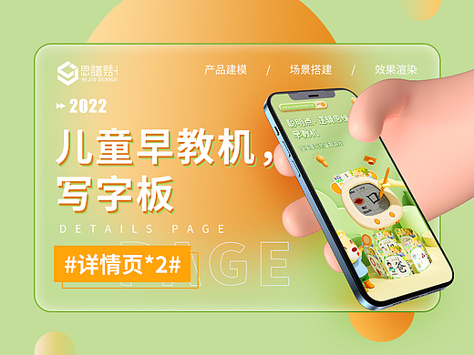 儿童早教机、写字板渲染详情页案例*2