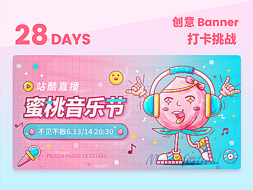 #今晚打老虎#28天创意banner-05day
