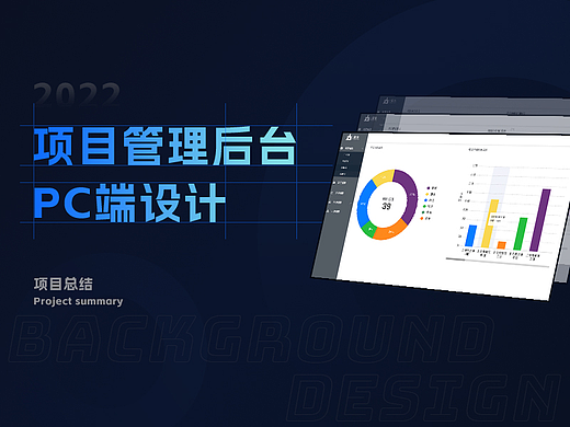 项目管理后台pc端