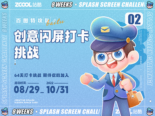 #绝活图师#闪屏打卡挑战招-倒计时01