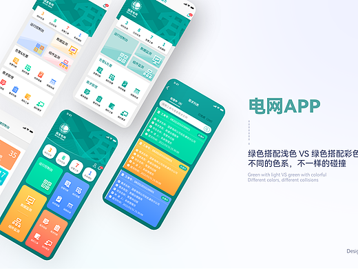 电网APP