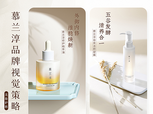 2021 I 美妆护肤 I 慕兰淳品牌详情分享