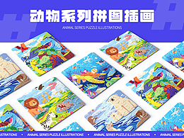动物系列拼图插画