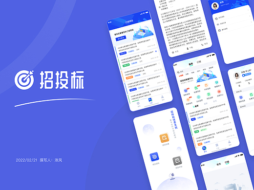 招投标APP—招投标信息平台专业提供招投标信息查询