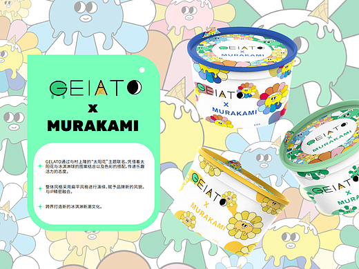 联名包装设计之GELATO X 村上隆联名包装