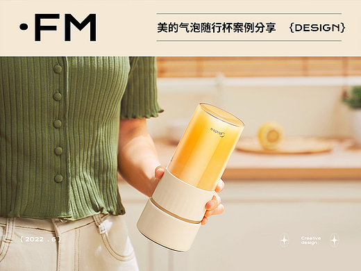 美的 X 方米视觉 气泡随行杯 | 全案分享