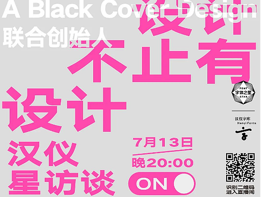 汉仪星访谈｜再遇广煜：设计不止有设计