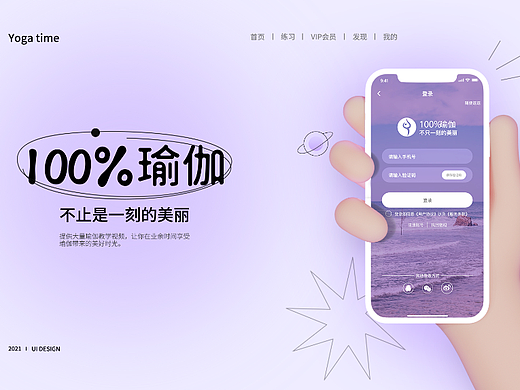 100%瑜伽APP