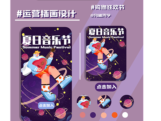 运营插画|夏日星空音乐节