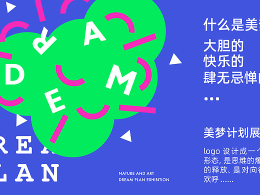 美梦计划展览馆设计/品牌设计