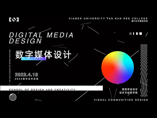 2022厦大嘉庚数字媒体设计线上毕业展