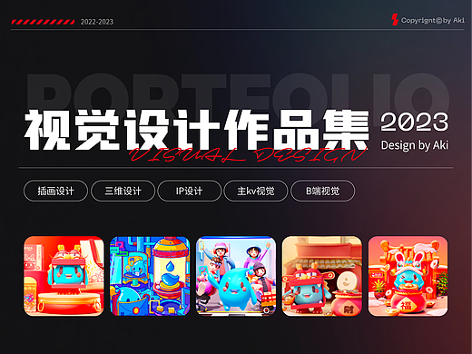 视觉设计作品集2023