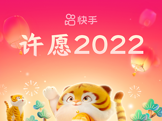 快手 | 3.2亿人参与的许愿直播间是如何设计的？