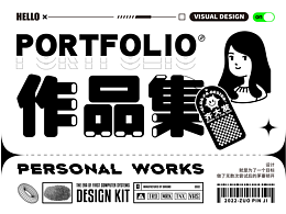 平面设计作品集