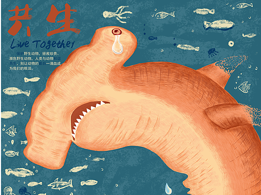 《共生》海报设计——2020飞鱼国际公益创意大赛
