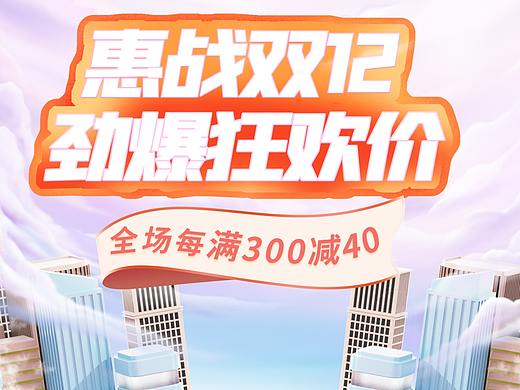 双十二首页设计