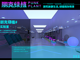 朋克绿植