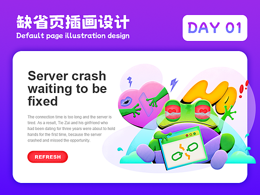 #大郎该画图了#缺省页设计打卡挑战day01