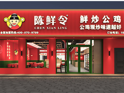 陈鲜令 · 鲜炒公鸡