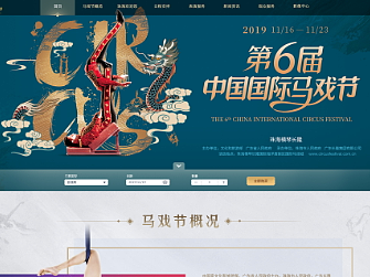 2019中国国际马戏节