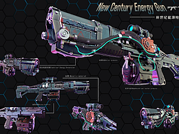 新世纪能源枪