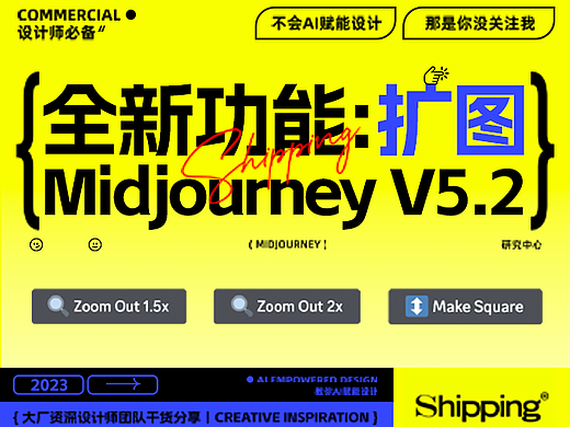 MJ扩图|v5.2新功能：zoom无限延展教程来啦