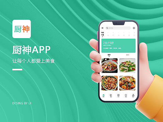 厨神app作品集（个人主页-ZNjgzNzExMTY=） - 软件界面 - 站酷设计师七月十三原创素材 - 站酷ZCOOL