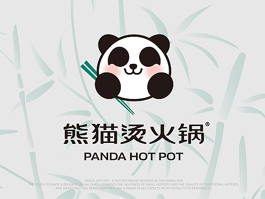 亚洲吃面公司品牌案例—【熊猫烫火锅】