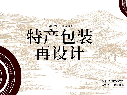 特产包装设计