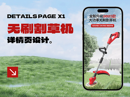 无刷割草机详情页设计*1