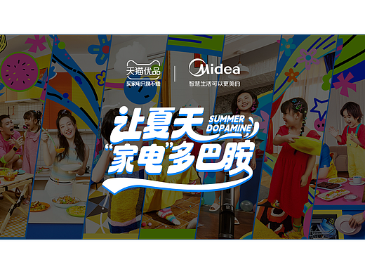 天猫优品x美的 纳凉节大促TVC—让夏天“家电”多巴胺