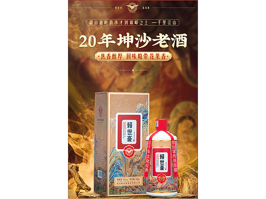 白酒详情页