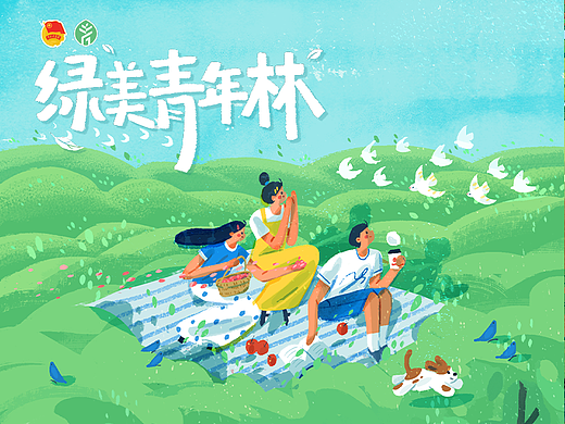 广东省植树节活动插画设计